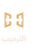 الترحيب